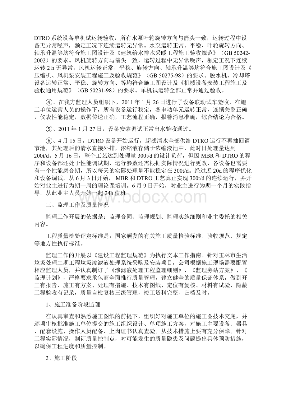 监理工作总结玉林市生活垃圾处理二期工程.docx_第2页