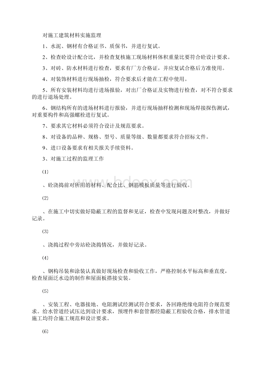 监理工作总结玉林市生活垃圾处理二期工程.docx_第3页