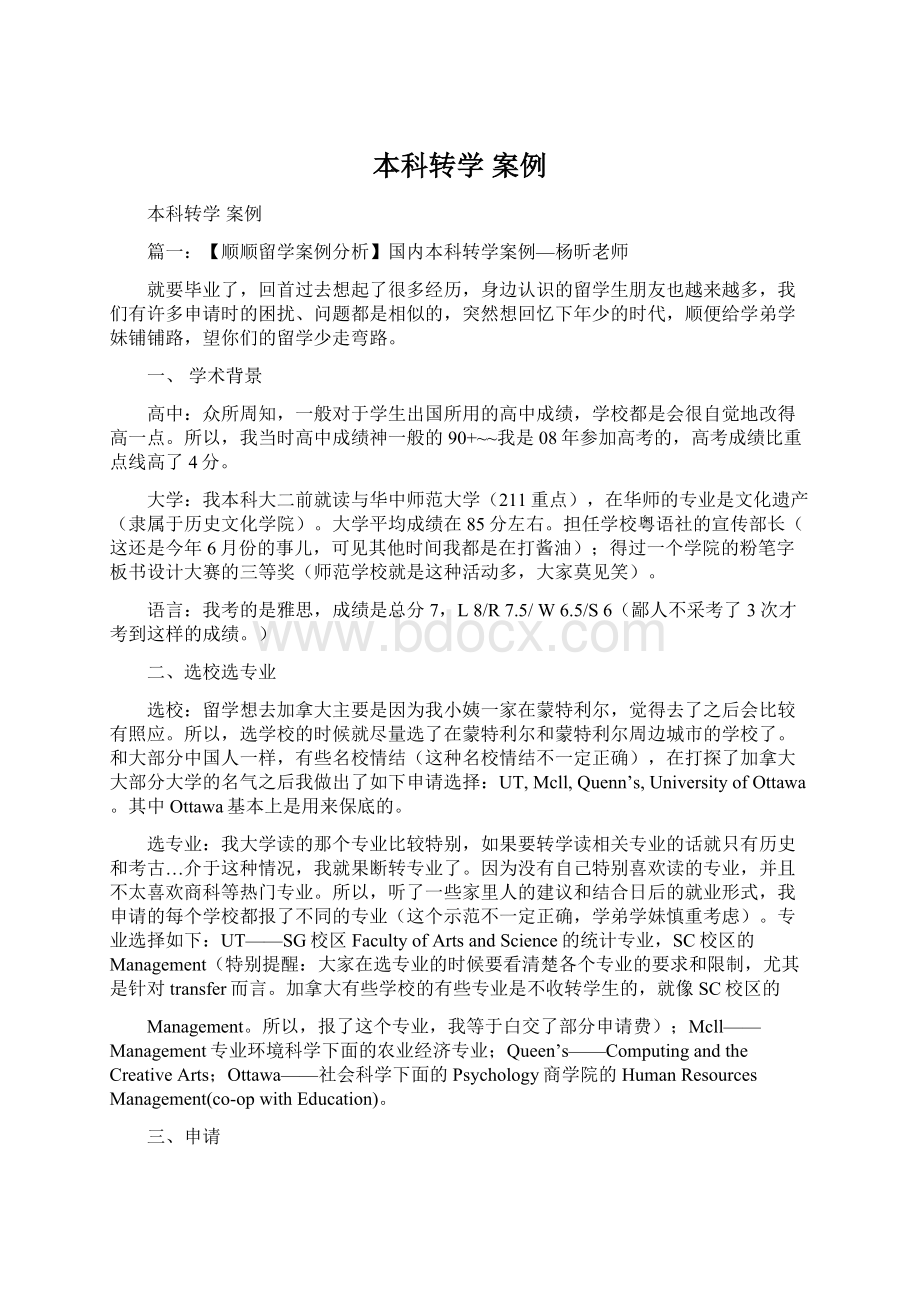 本科转学 案例.docx