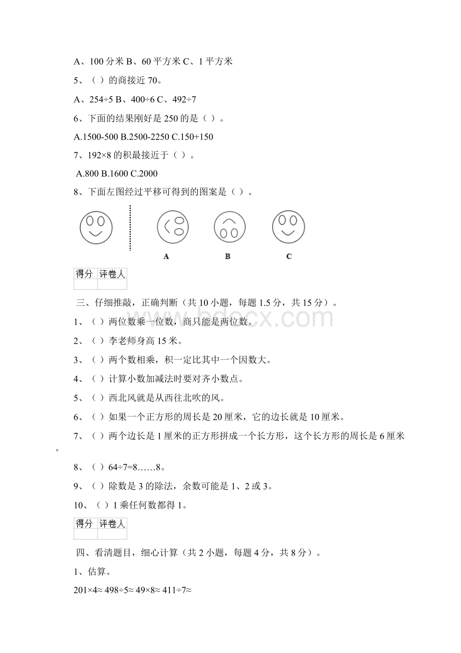 三年级数学上学期期中考试试题B卷 赣南版 附解析Word文件下载.docx_第3页