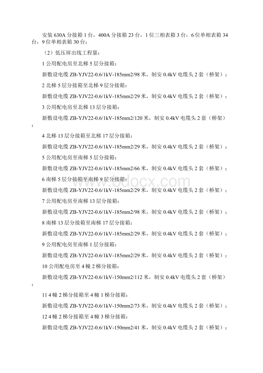 施工方案设计三供一业分离移交改造项目供电设施 1Word下载.docx_第2页