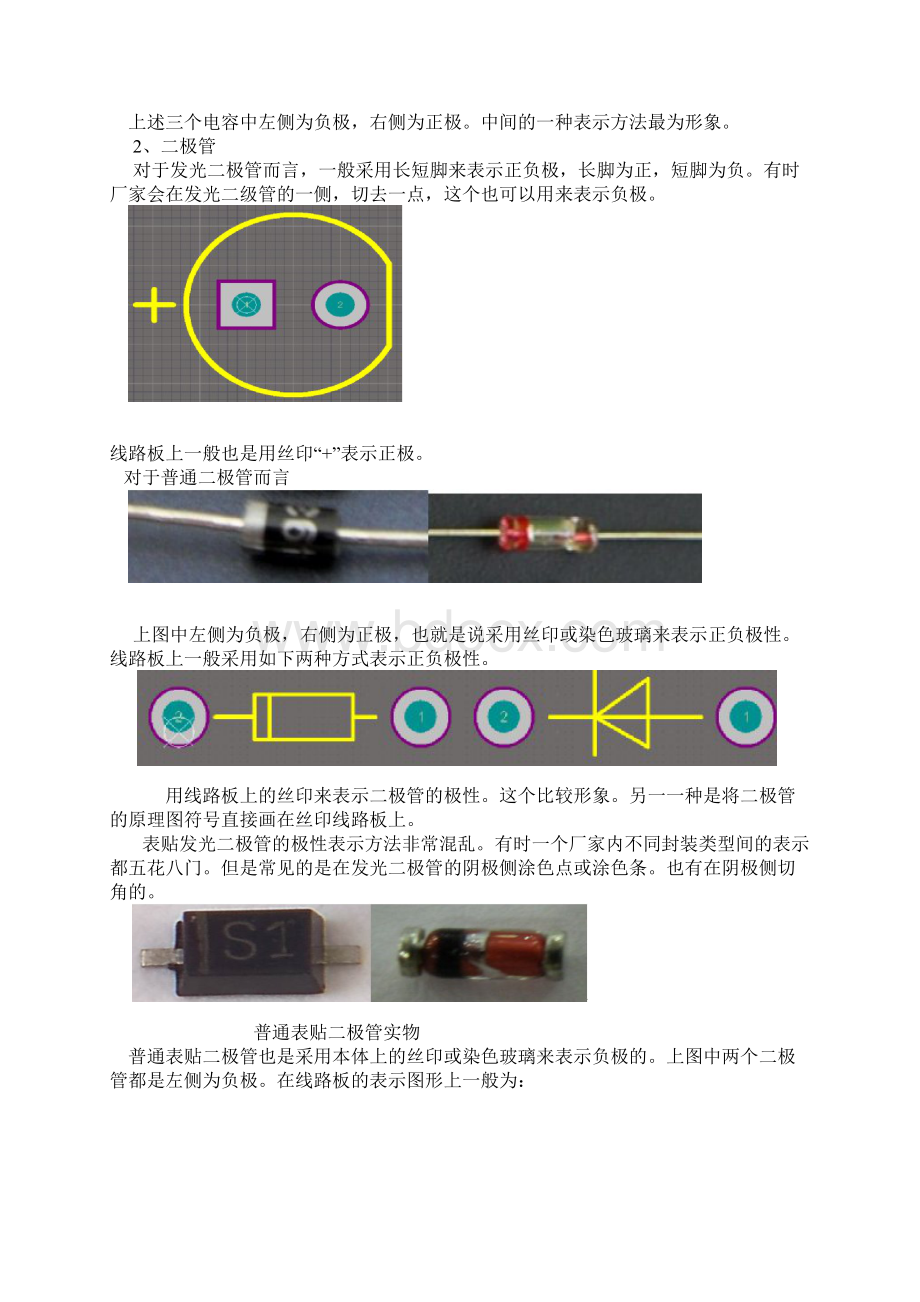 电子元器件在线路板上的引脚顺序Word下载.docx_第3页