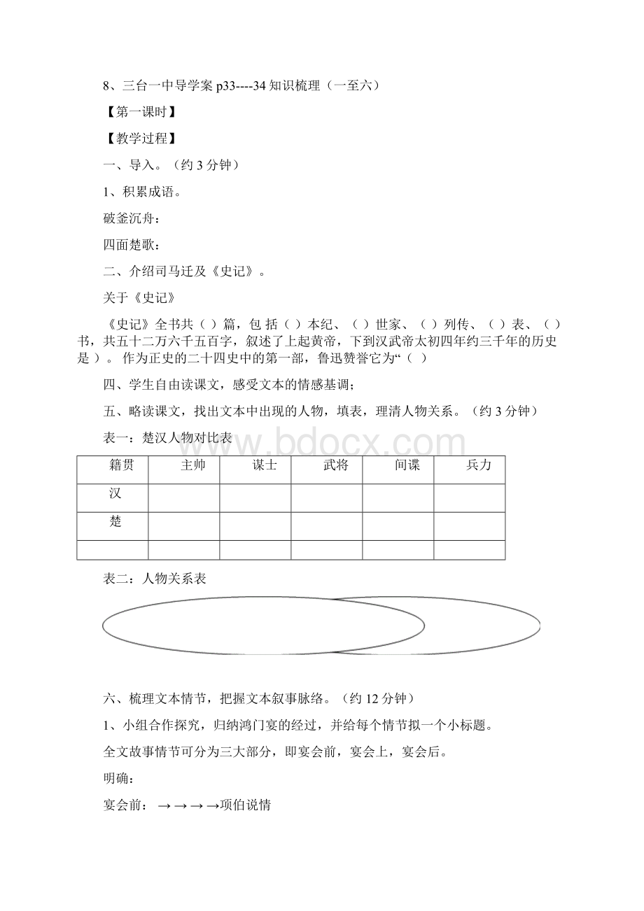 鸿门宴导学案学生版讲课讲稿.docx_第3页