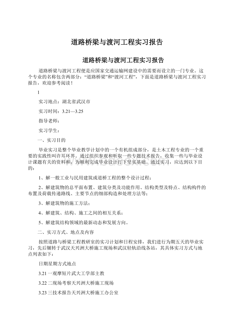 道路桥梁与渡河工程实习报告.docx_第1页