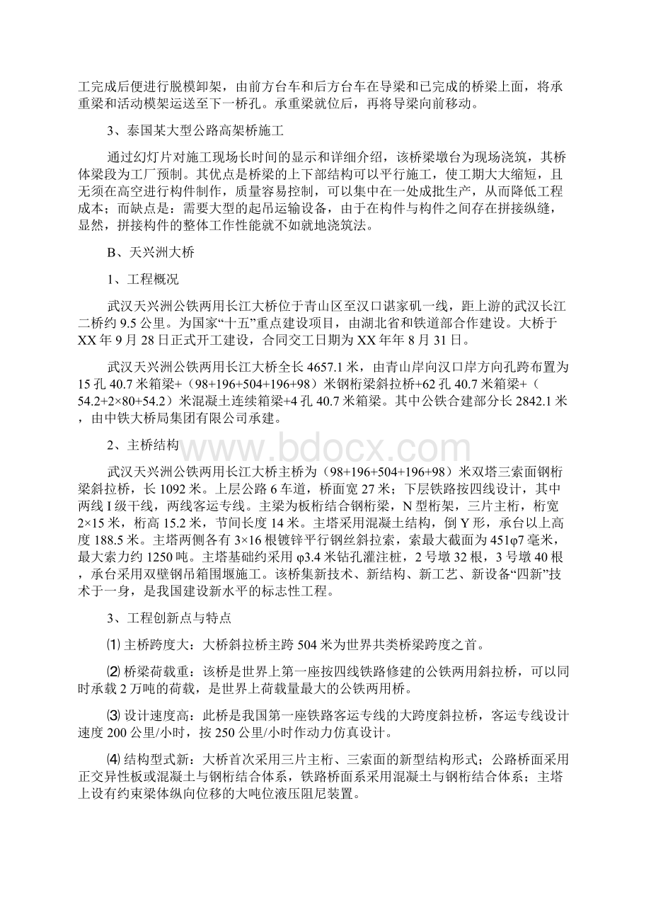 道路桥梁与渡河工程实习报告.docx_第3页