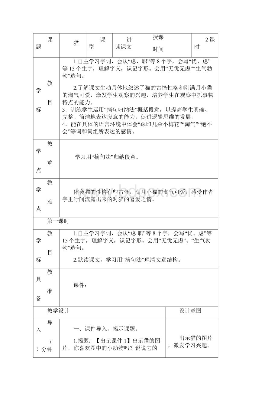 统编人教部编版语文四年级下册第四单元教学设计汇总教材分析教学设计及反思习作和语文园地.docx_第3页