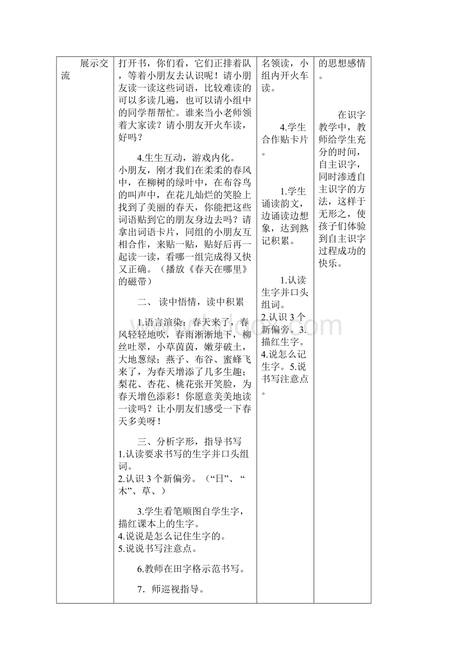 苏教版小学语文一年级下册表格式教案.docx_第2页