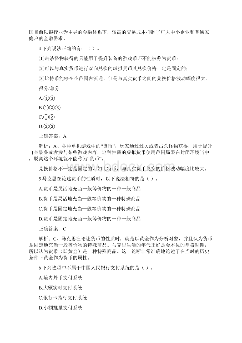 慕课互联网金融概论期末考试及答案.docx_第2页