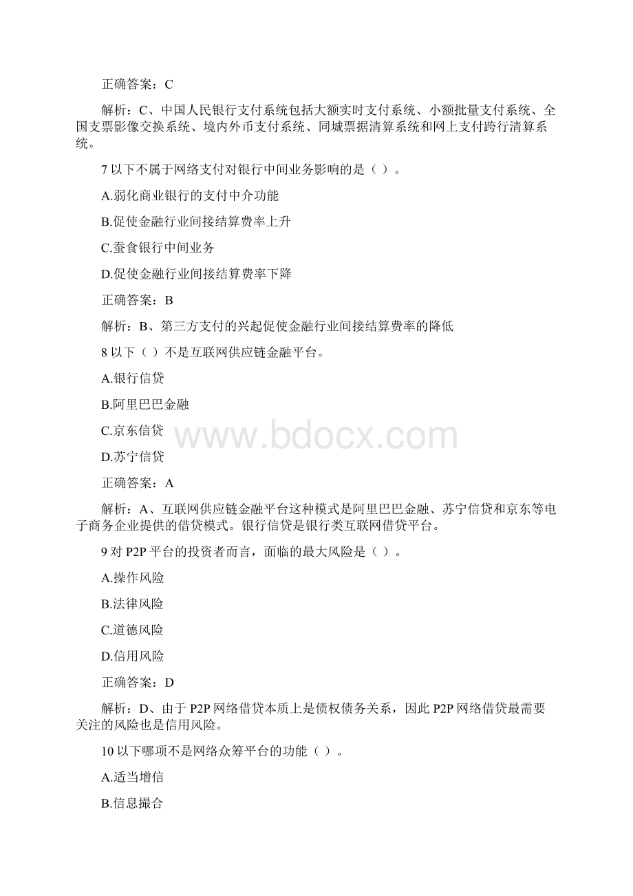 慕课互联网金融概论期末考试及答案.docx_第3页