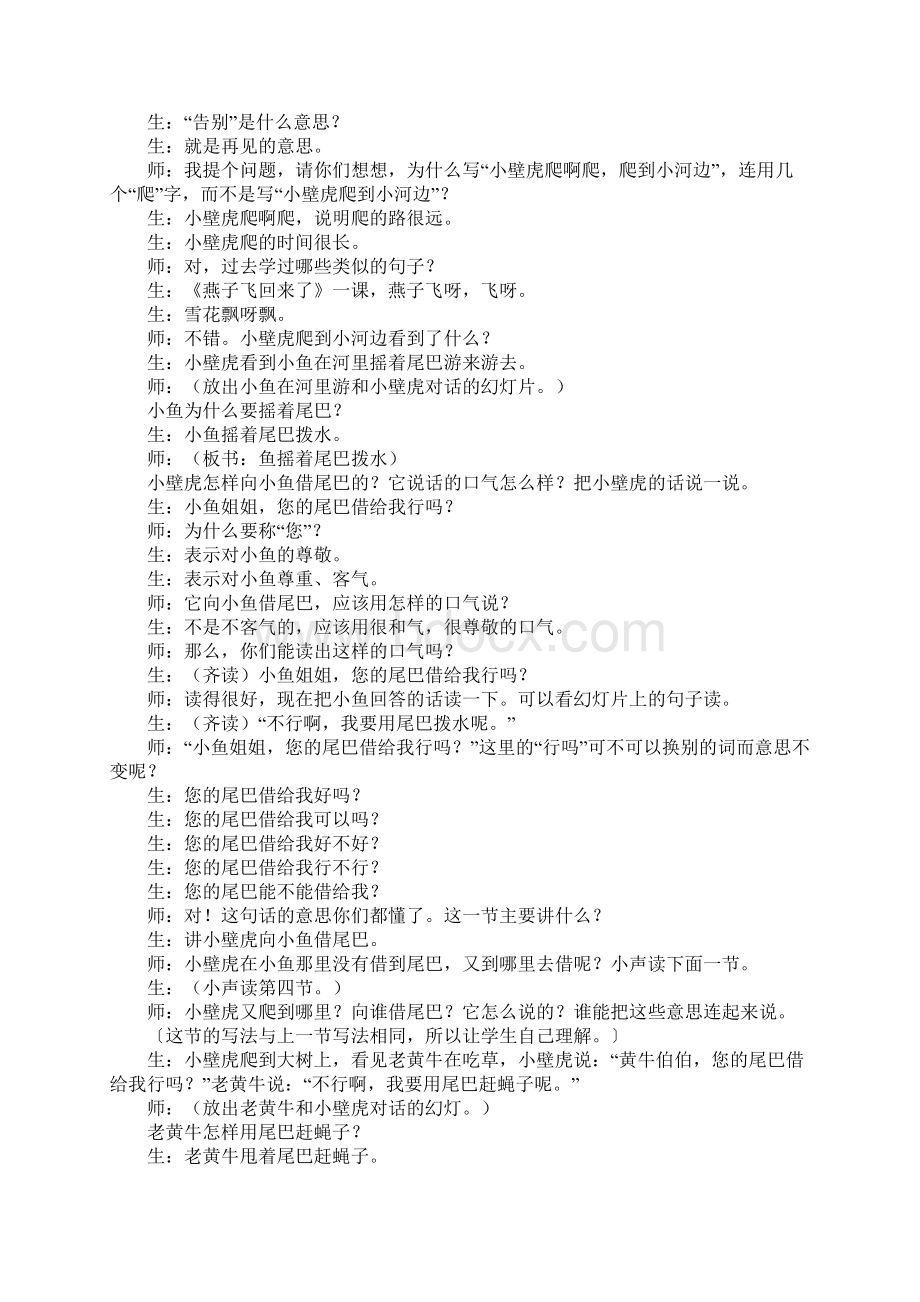 小壁虎借尾巴教学实录斯霞名师助教.docx_第3页