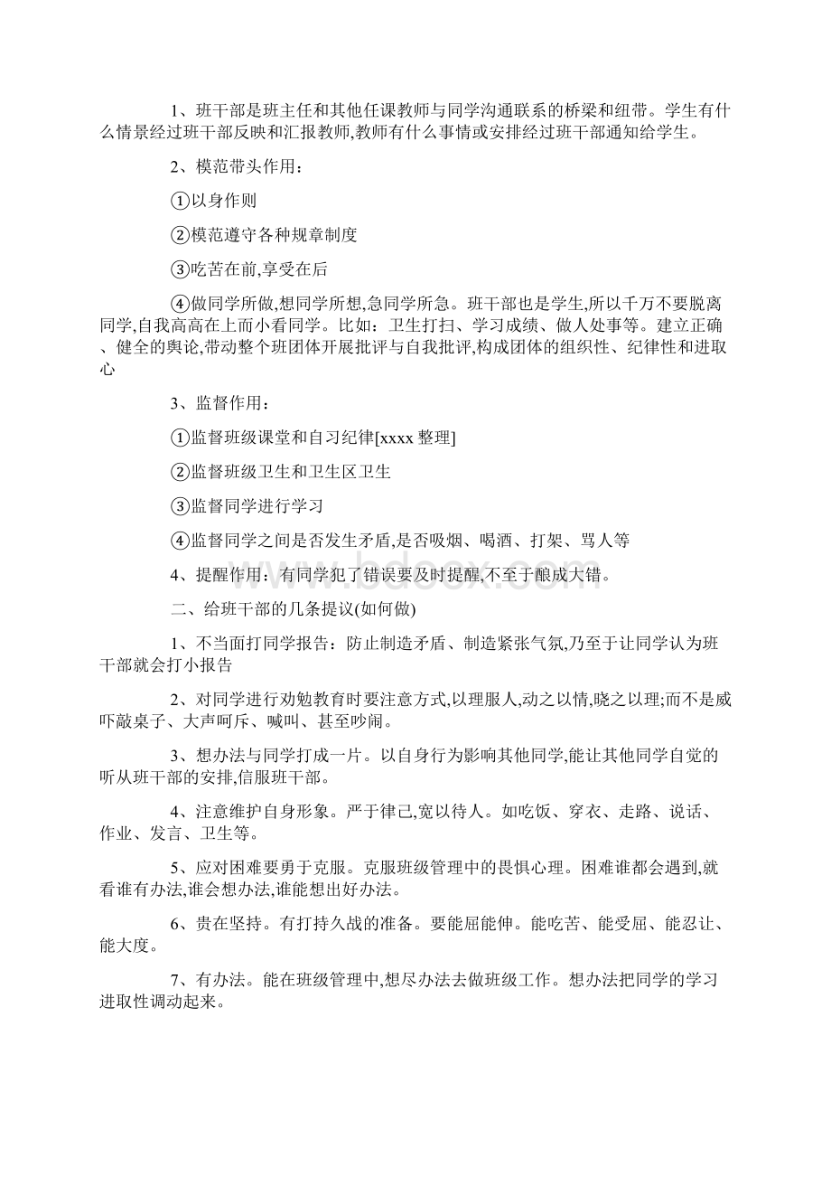 高中班干部会议记录10篇最新合集.docx_第2页