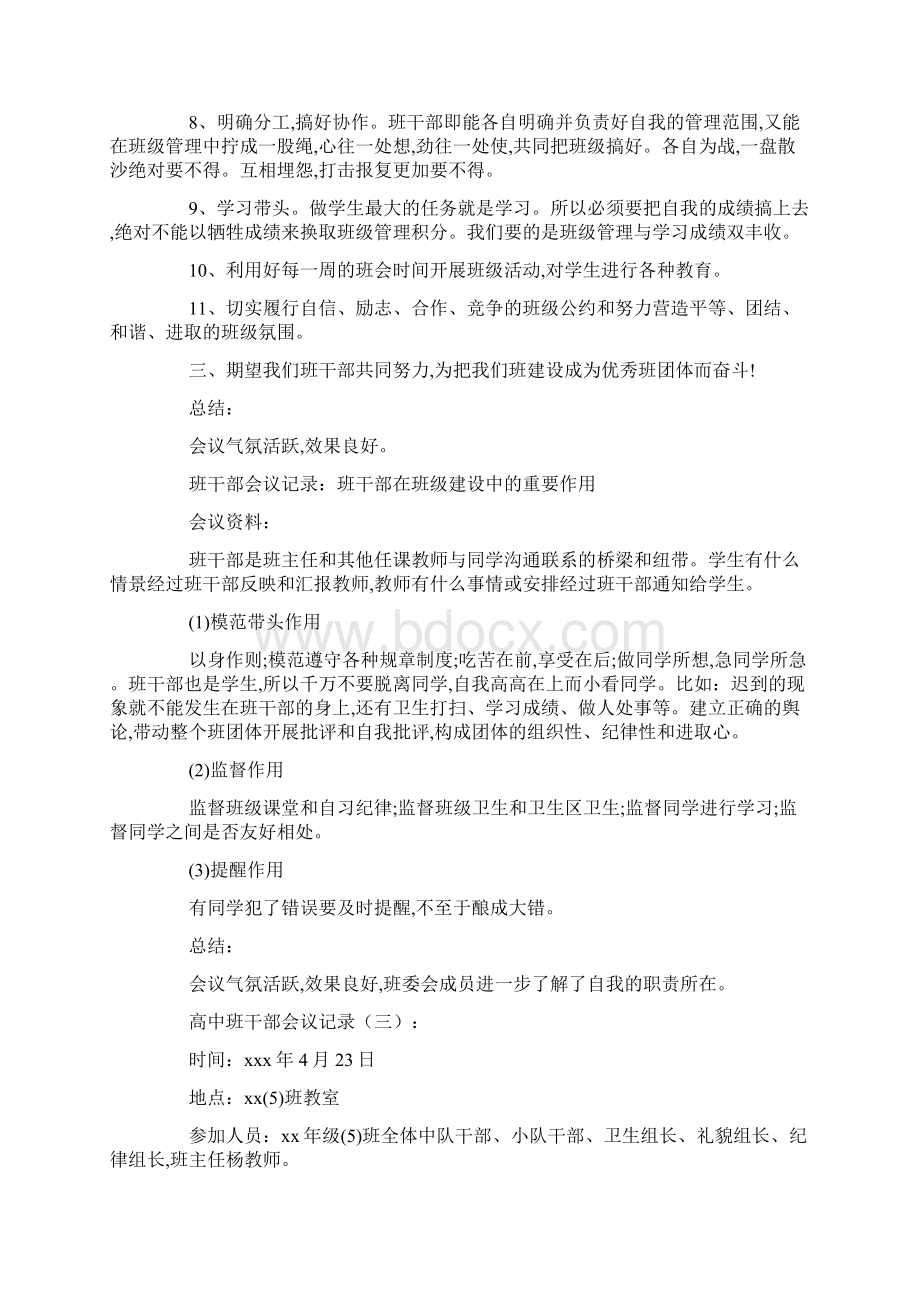 高中班干部会议记录10篇最新合集.docx_第3页