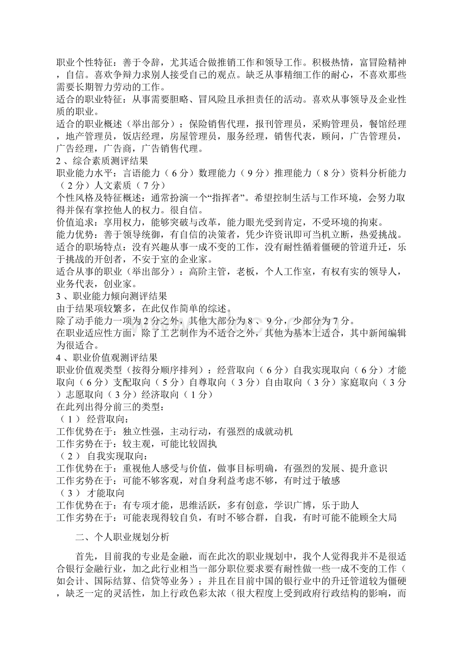 金融专业的职业规划.docx_第2页