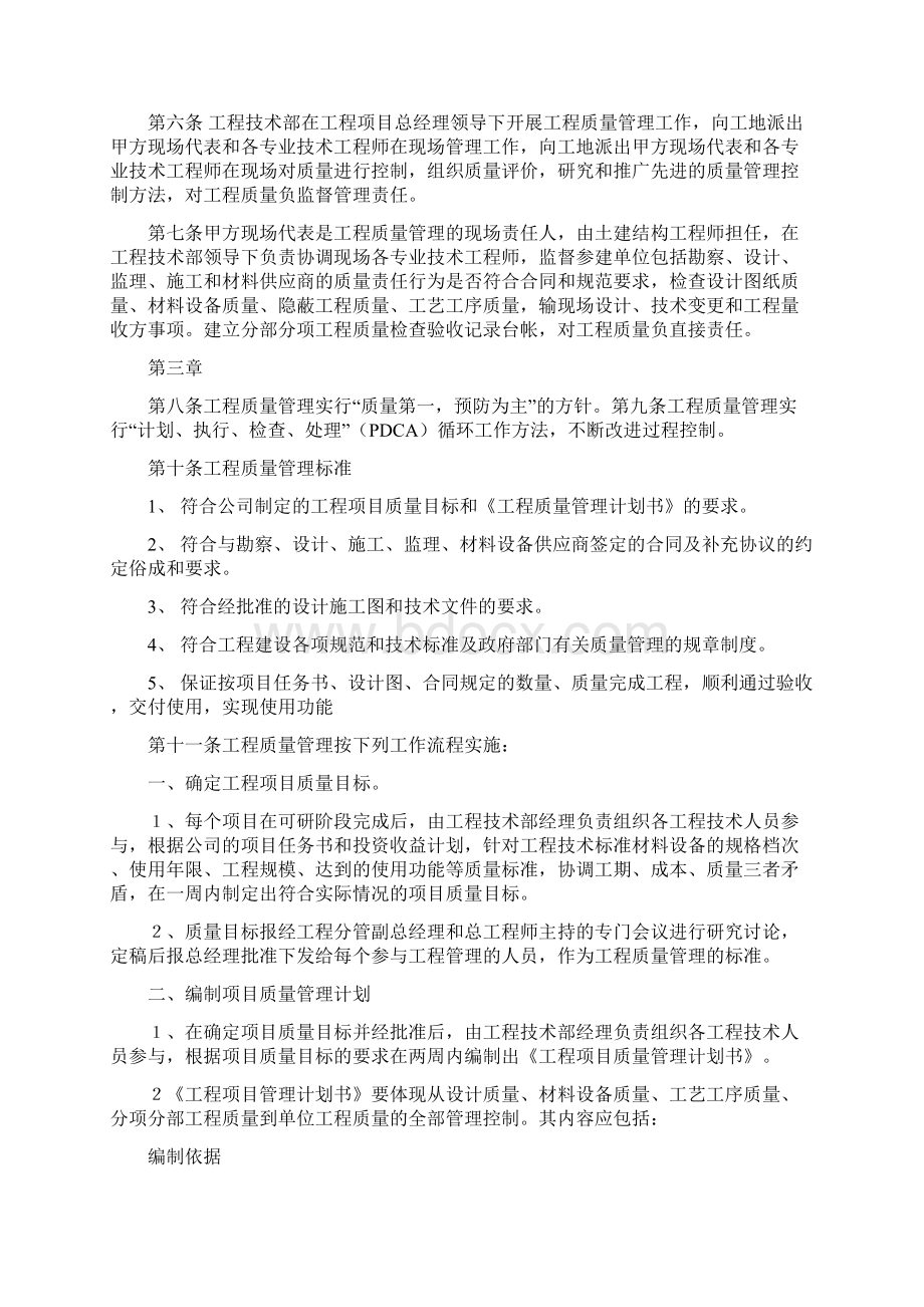 企业信用等级评审资料之企业主要管理制度.docx_第3页