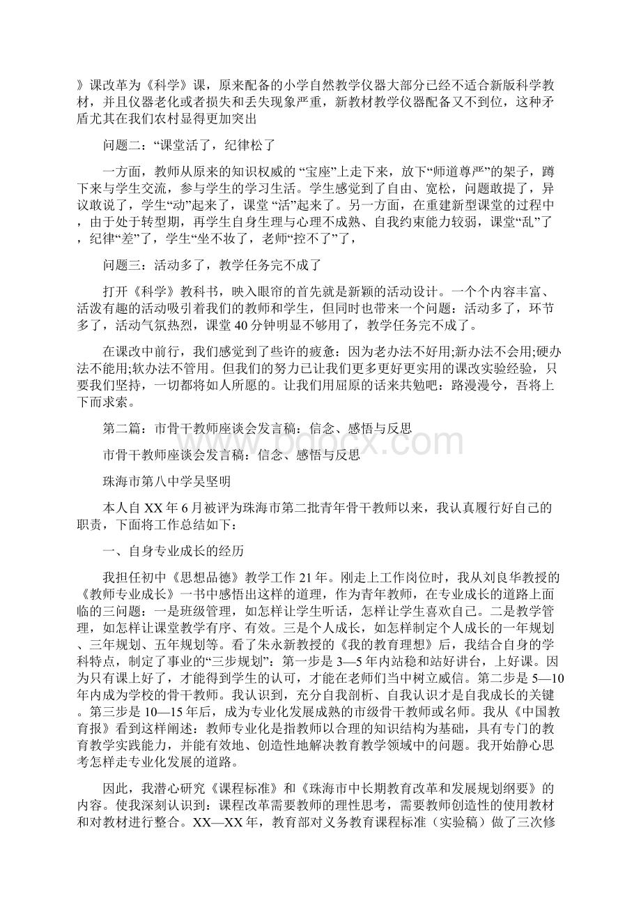 骨干教师座谈会发言稿Word文件下载.docx_第2页