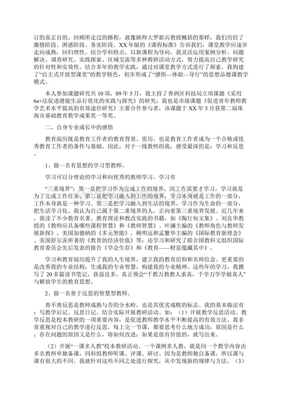 骨干教师座谈会发言稿Word文件下载.docx_第3页