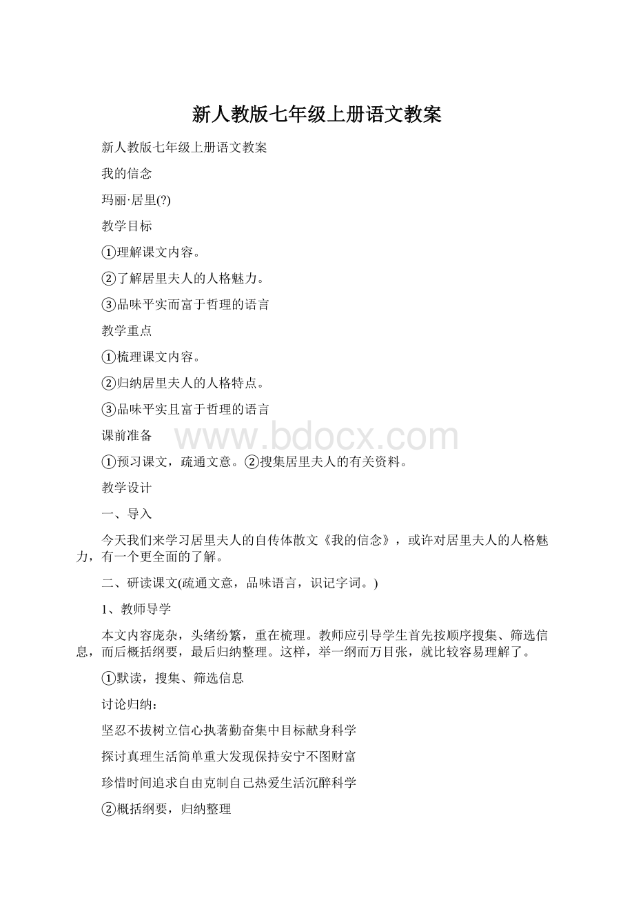 新人教版七年级上册语文教案.docx