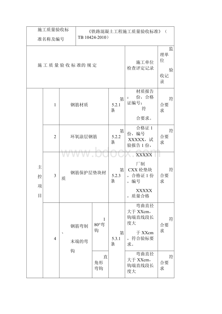 遮板检验批电子版.docx_第3页