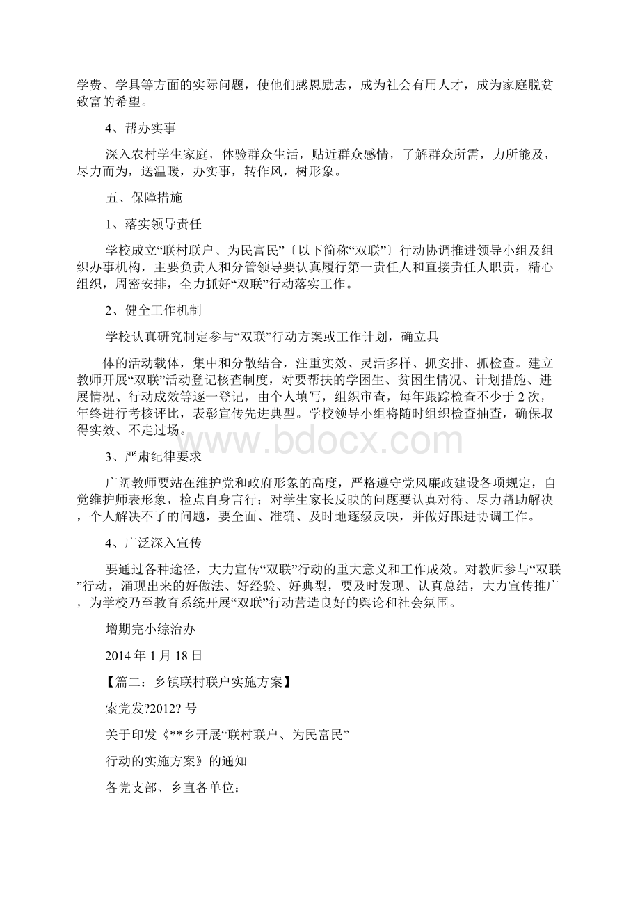 双联户实施方案.docx_第2页