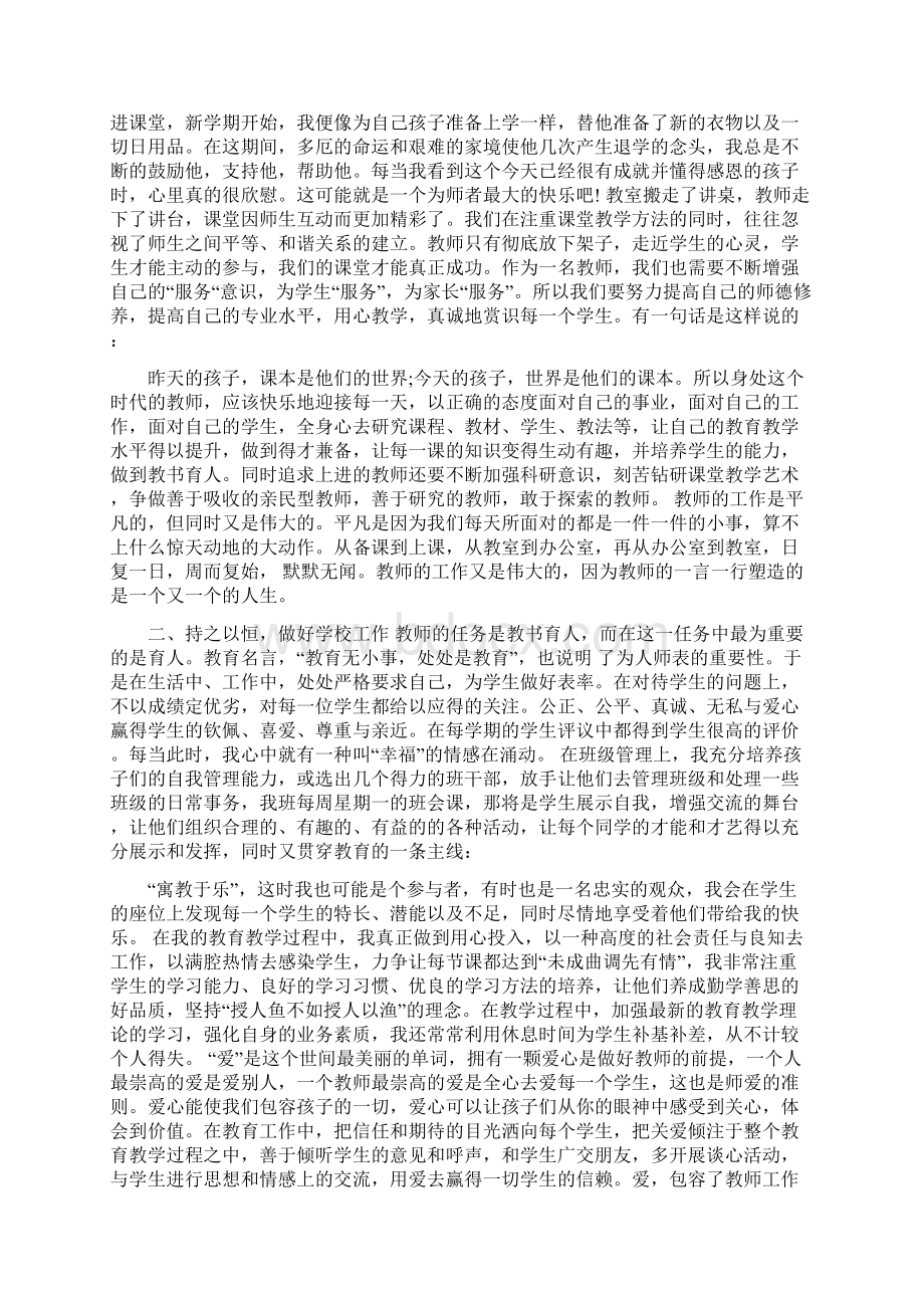 学期末教师个人工作总结范文最新篇Word格式文档下载.docx_第2页