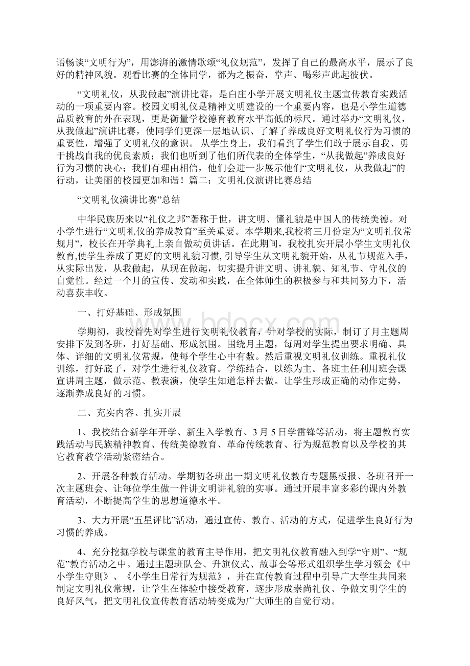 文明礼仪演讲稿比赛doc.docx_第3页