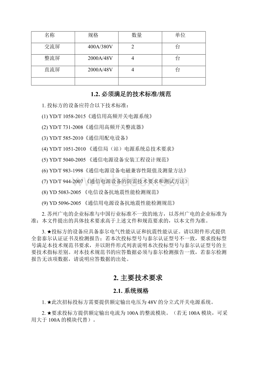 开关电源通用技术规范要求.docx_第3页