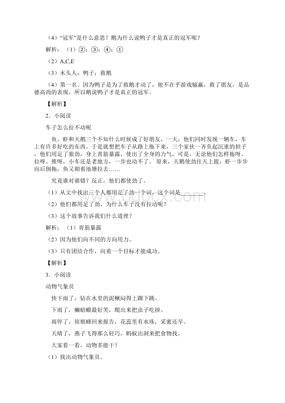 人教部编版语文二年级试题课内外阅读训练专项训练带答案解析.docx_第2页