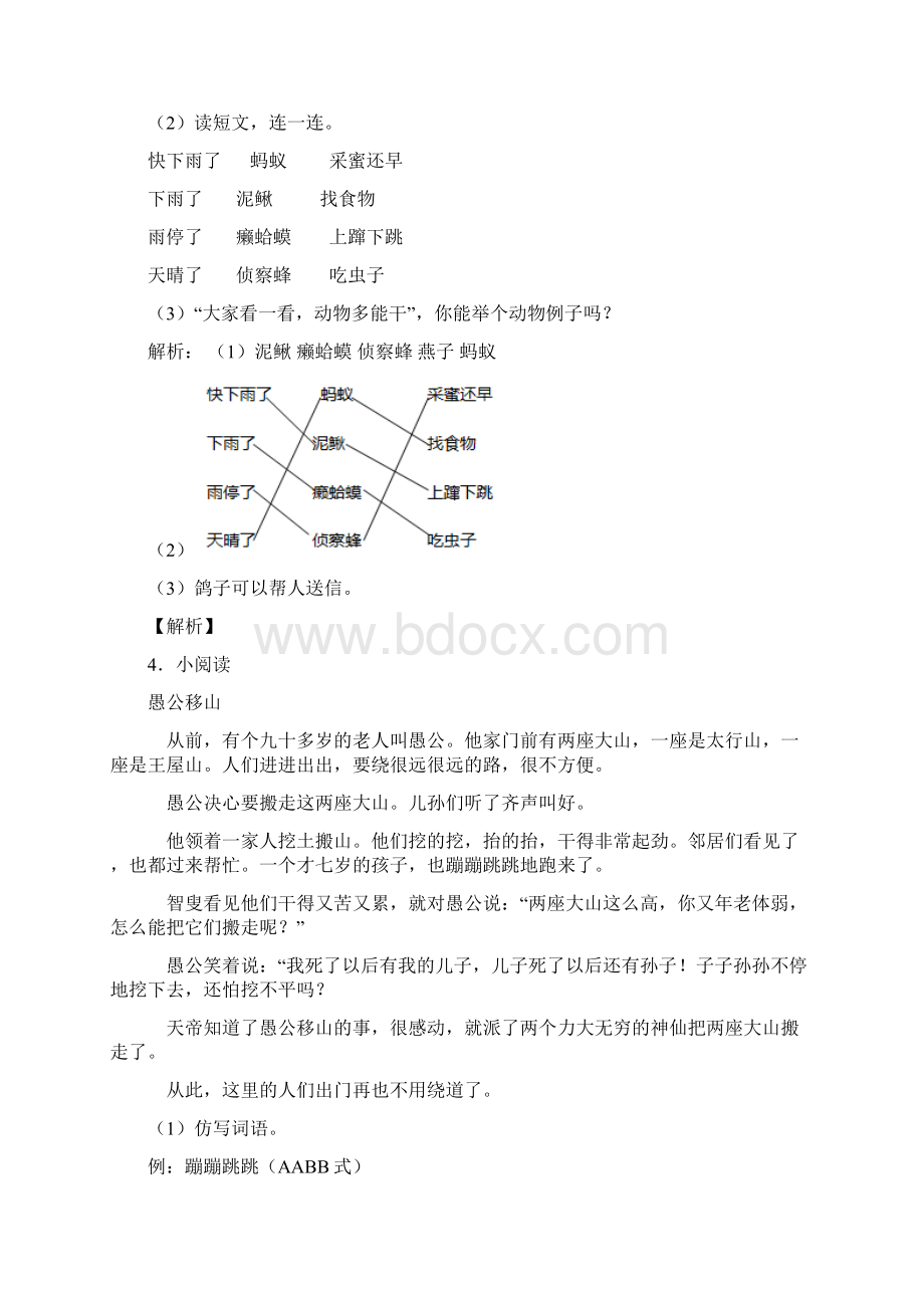 人教部编版语文二年级试题课内外阅读训练专项训练带答案解析.docx_第3页