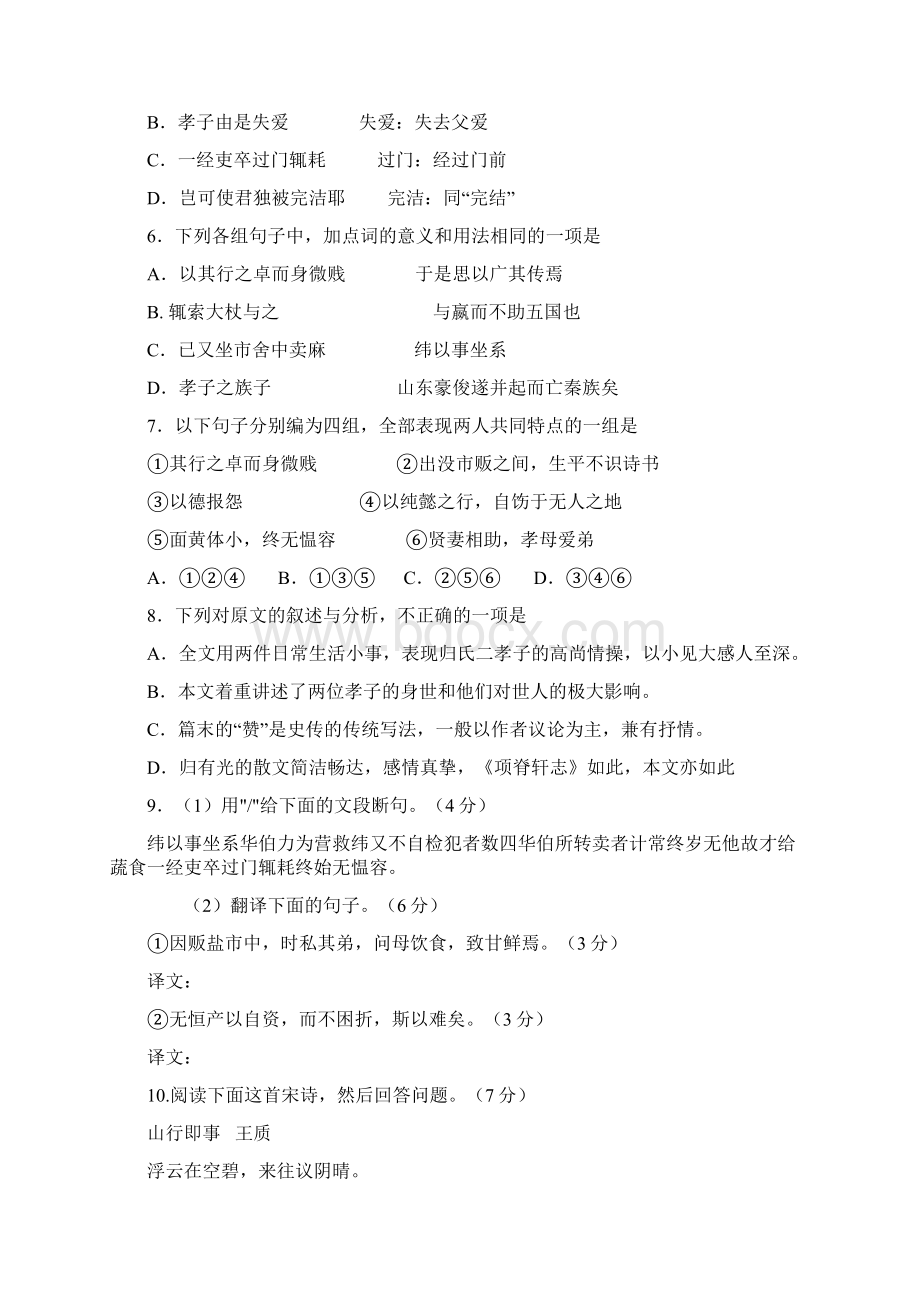 广东省惠阳一中实验学校高三月考语文试题.docx_第3页