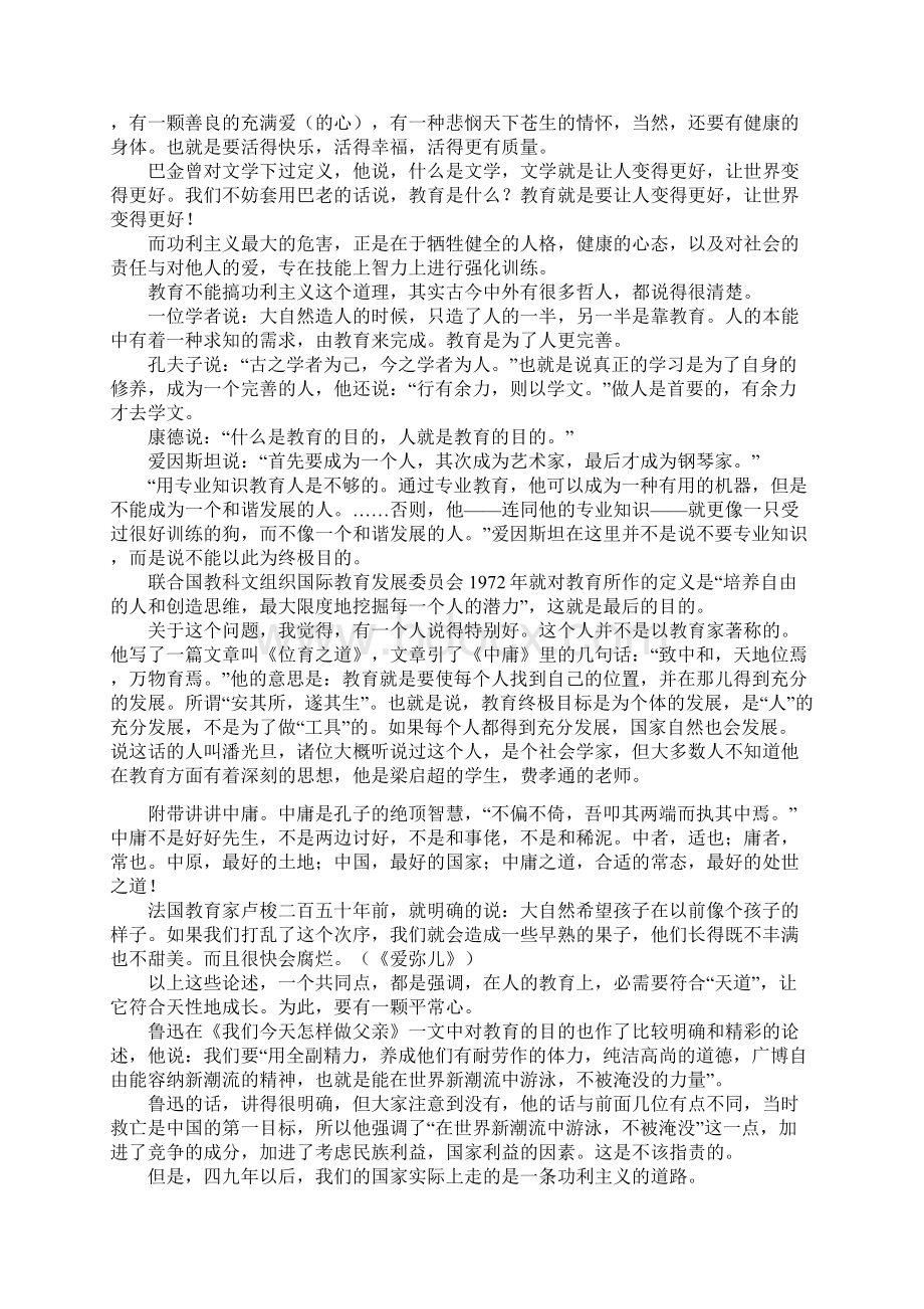 陆波反思教育.docx_第3页