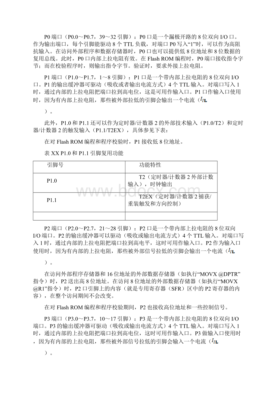 STC89C52RC单片机手册.docx_第3页