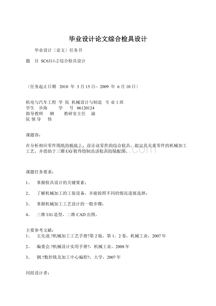 毕业设计论文综合检具设计.docx