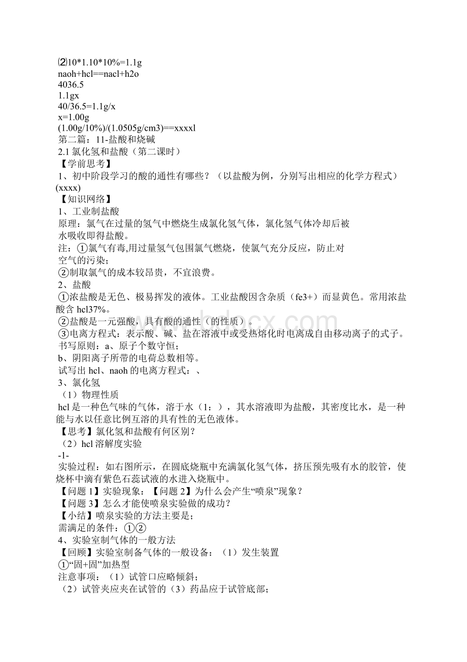 盐酸和烧碱反应方程式为了证明盐酸和烧碱.docx_第2页