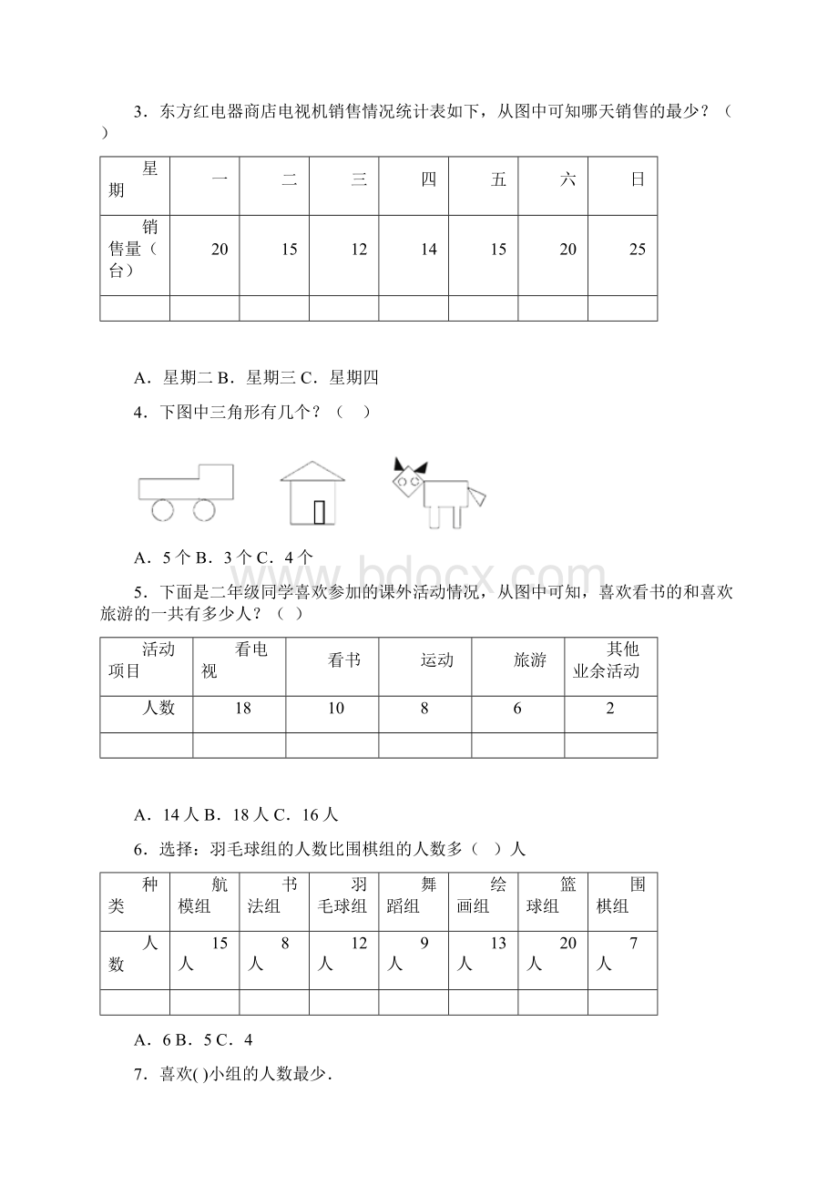 青岛版五年制数学二年级下册第9单元《我是体育小明星数据的收集与整理一》.docx_第2页