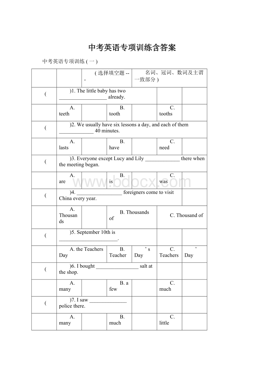 中考英语专项训练含答案.docx