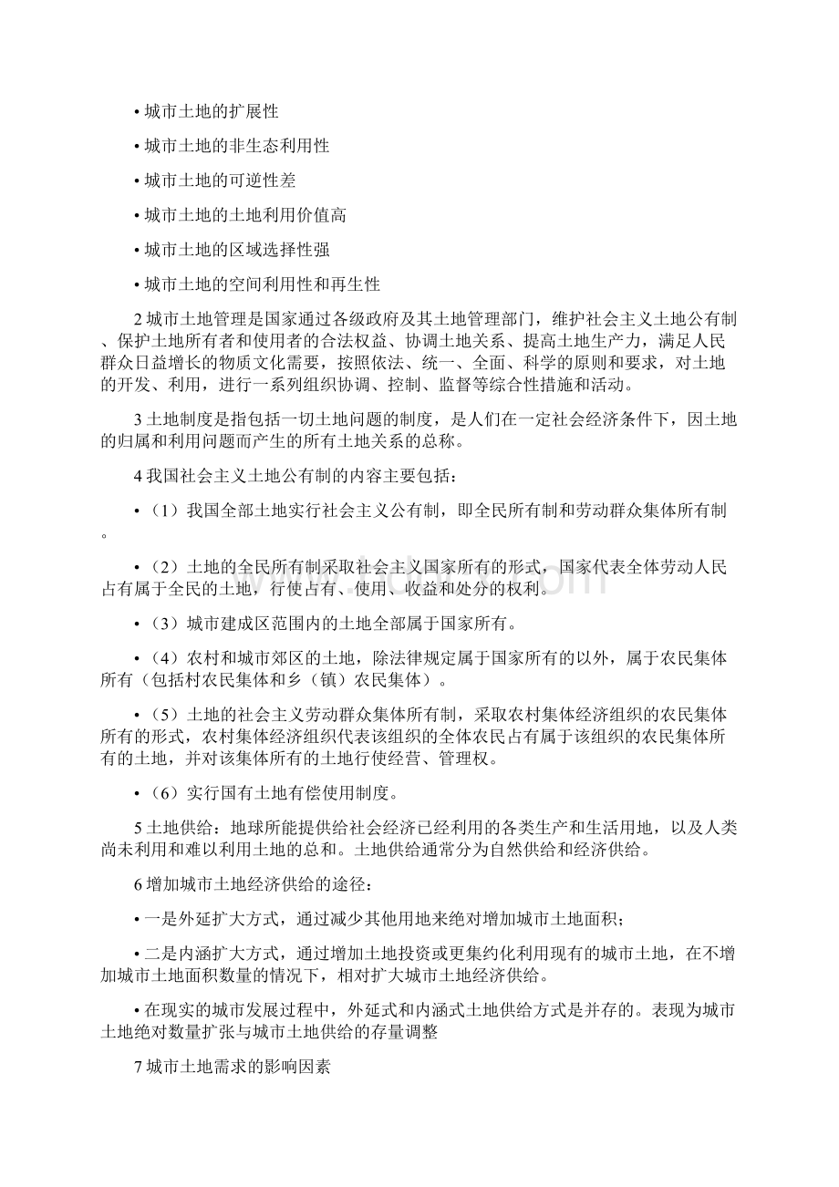 城市土地管理复习题.docx_第2页