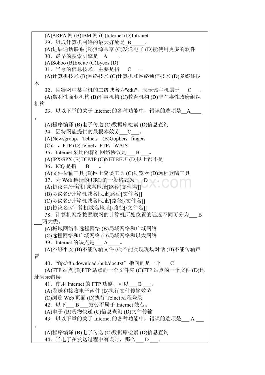 网络技术知识试题库Word文档格式.docx_第3页