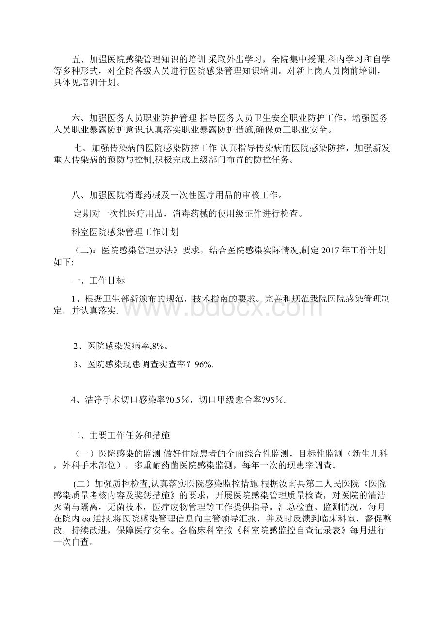 科室医院感染管理工作计划最新范本模板Word文档格式.docx_第2页