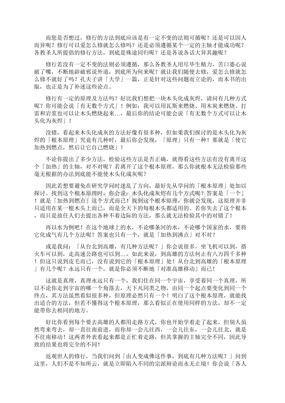 拨云见日如何修行文档格式.docx_第3页