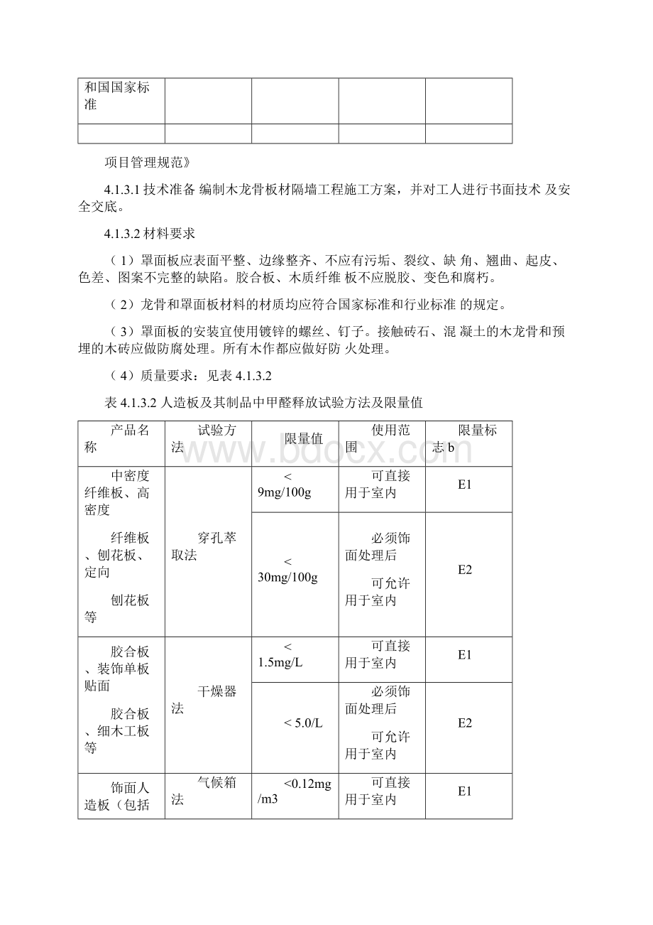 轻质墙施工工艺要点Word下载.docx_第2页