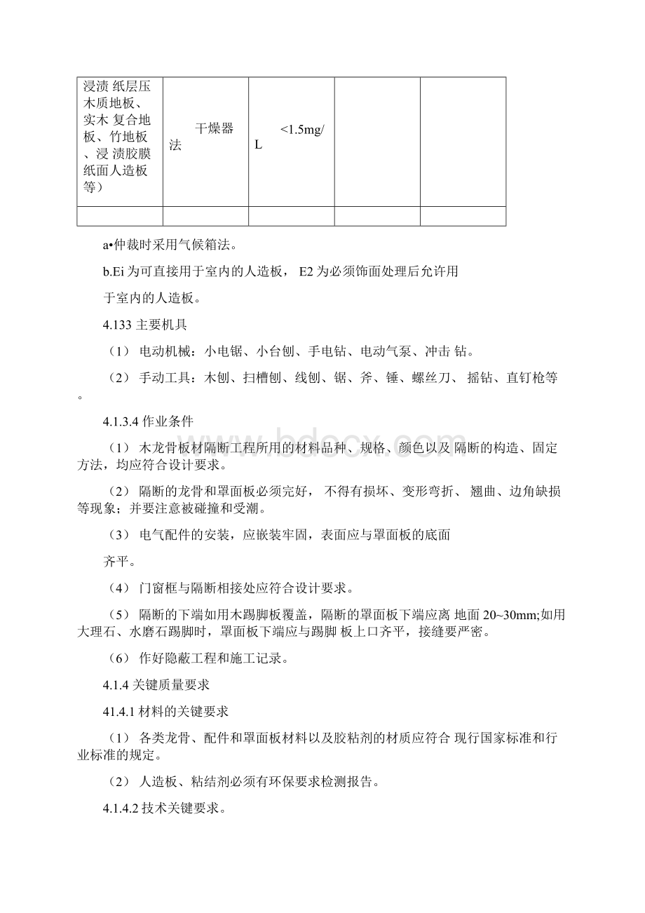 轻质墙施工工艺要点Word下载.docx_第3页