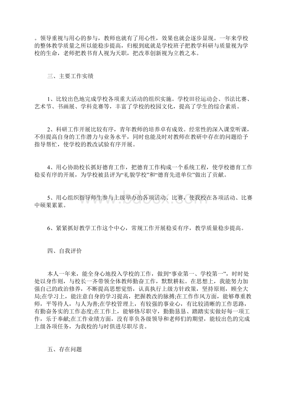 副校长述职报告范文.docx_第3页