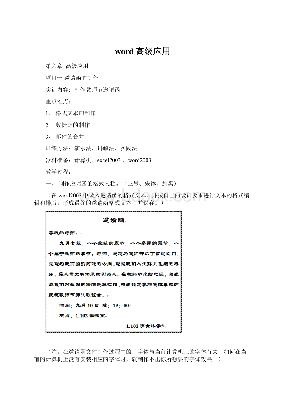 word高级应用.docx