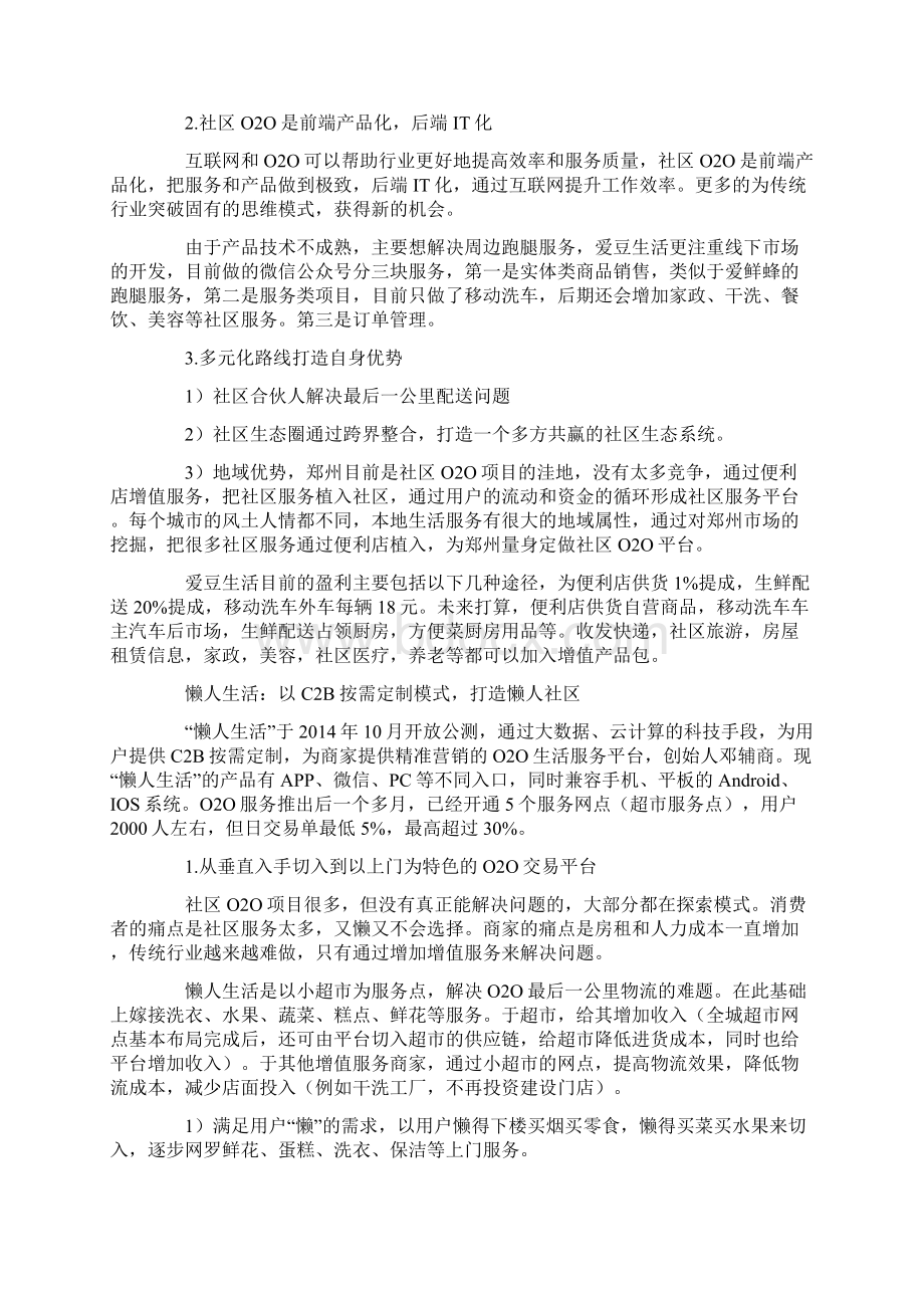 智慧社区医疗.docx_第2页