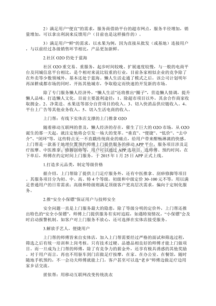 智慧社区医疗.docx_第3页