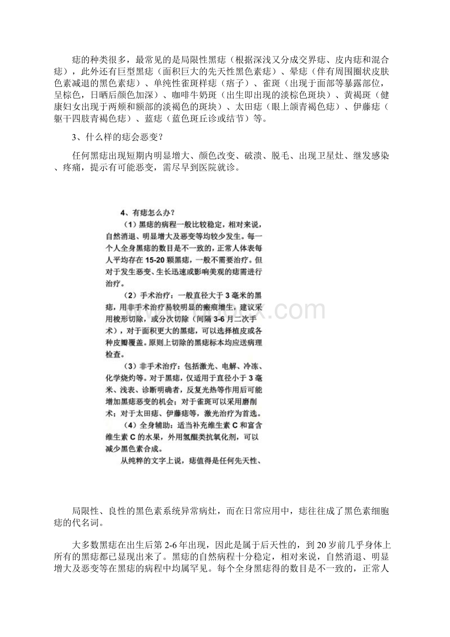 痣形成的原因Word下载.docx_第2页