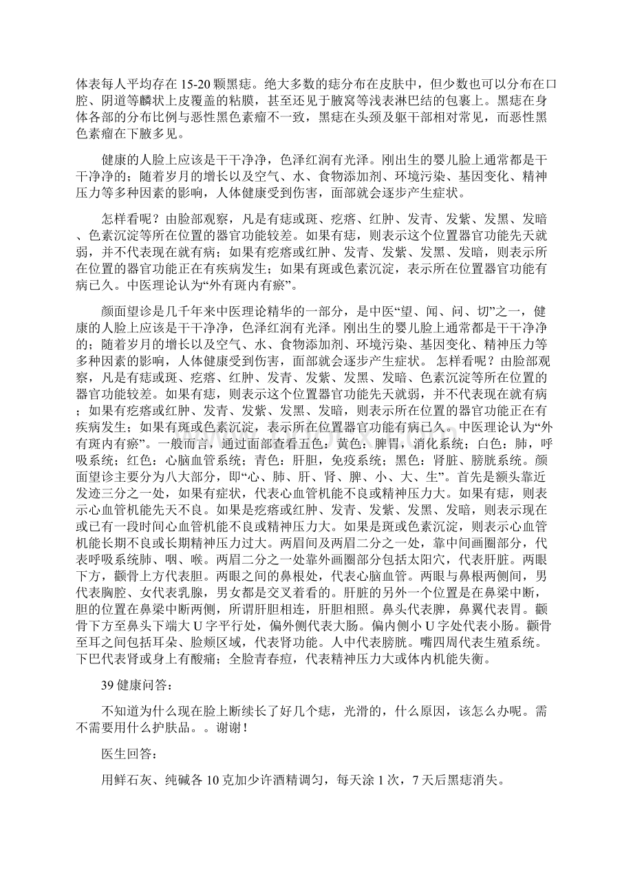 痣形成的原因Word下载.docx_第3页