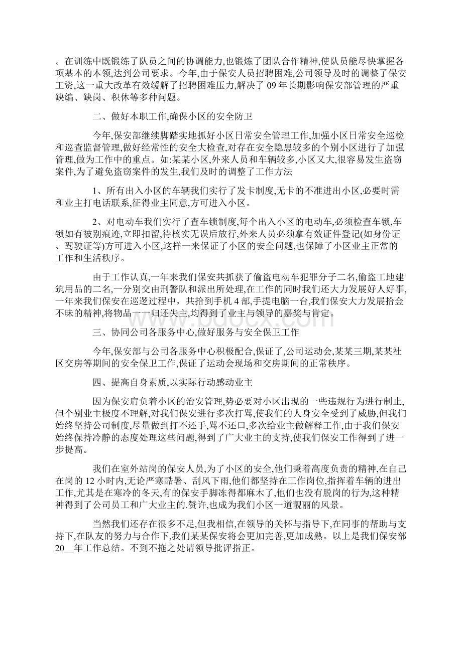 保安年终总结文档格式.docx_第2页