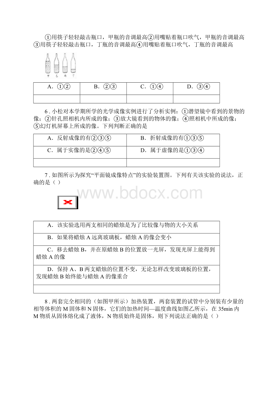 新人教版八年级第一学期期中质量监测物理试题.docx_第2页