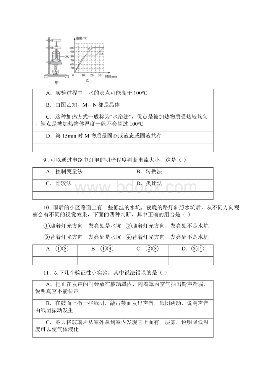 新人教版八年级第一学期期中质量监测物理试题.docx_第3页